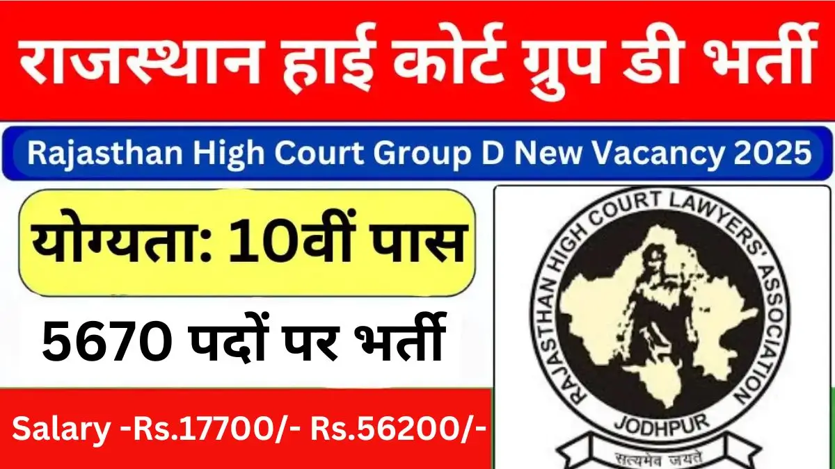 Rajasthan High Court Class IV Employees